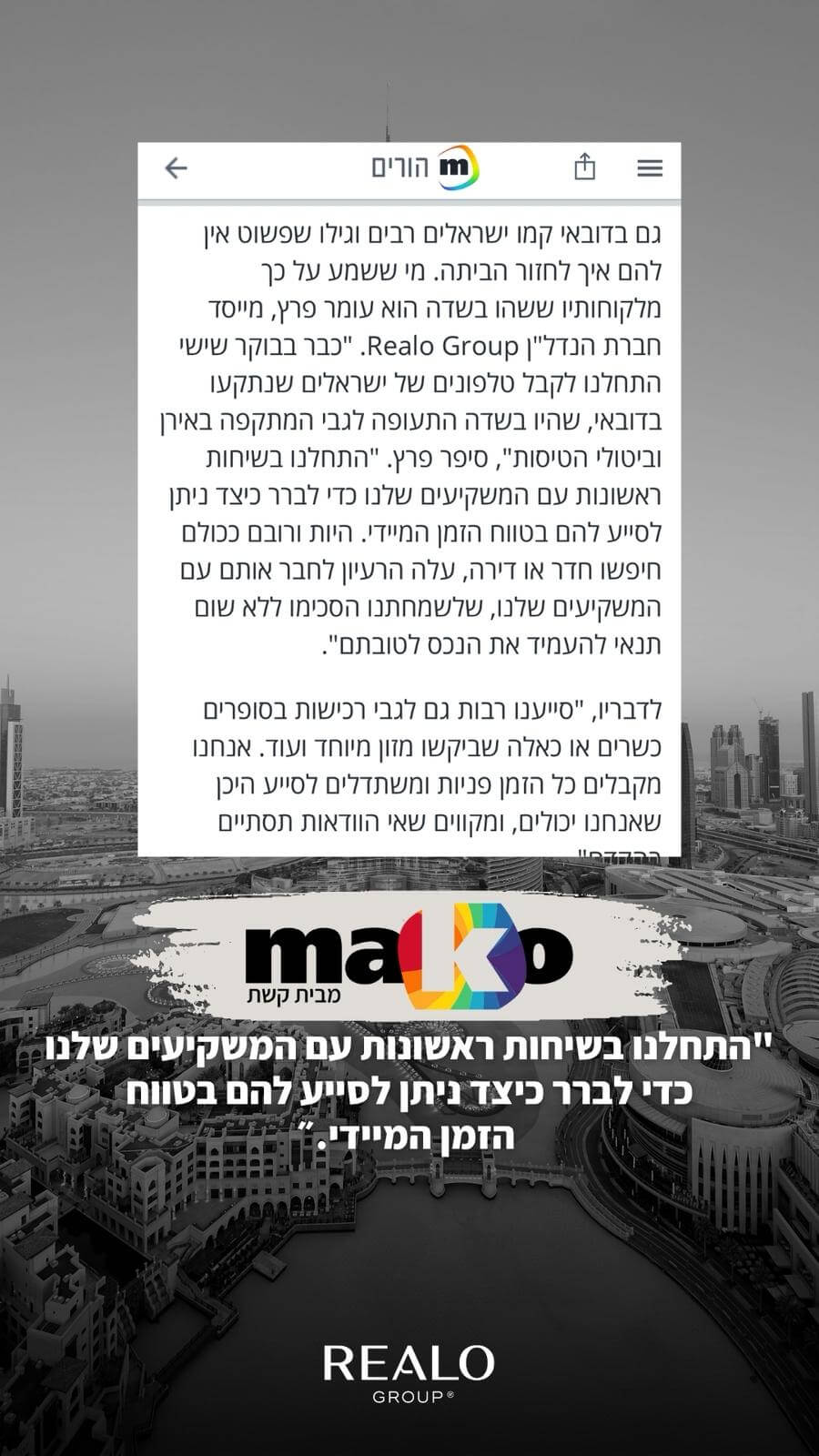 כתבו עלינו - מאקו