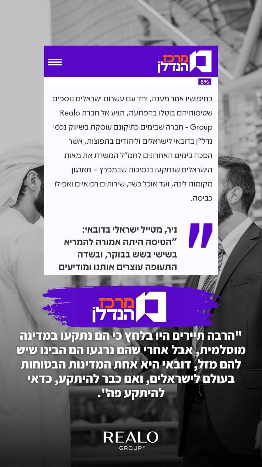 כתבו עלינו - מרכז הנדל״ן
