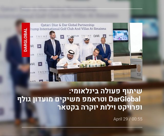 שיתוף פעולה בינלאומי דר גלוֹבל וטראמפ משיקים מועדון גולף יוקרתי ופרויקט וילות יוקרה בקטאר.zip - 1_640x530